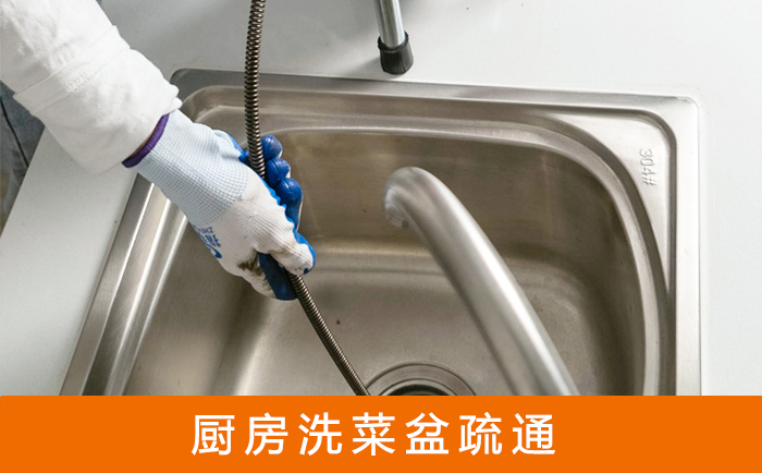 椒江洗菜池疏通